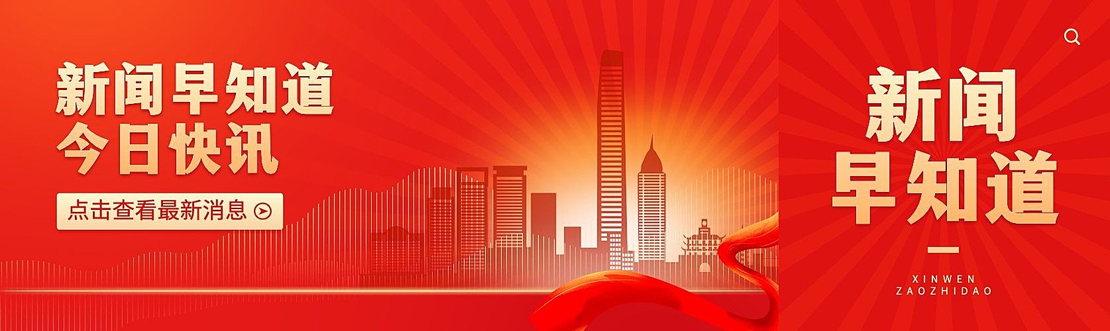 党政咨询宣传公众号首图推文封面