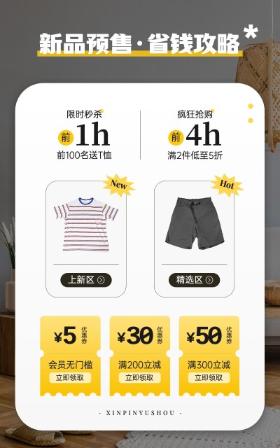 服饰箱包潮牌服饰优惠券包活动权益电商竖版海报