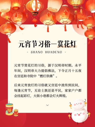 元宵节节日习俗科普小红书配图AIGC