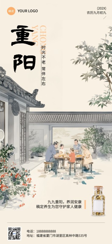 重阳节祝福问候产品软营销全屏竖版海报AIGC预览效果