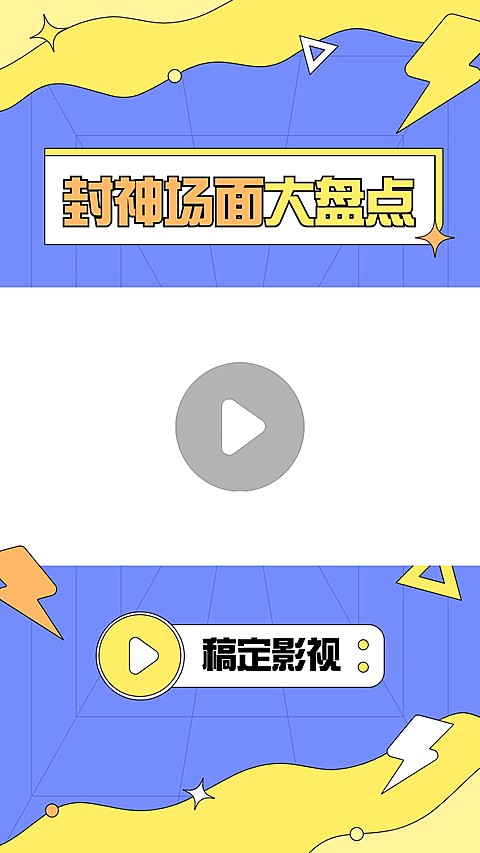 明星综艺混剪竖版视频边框