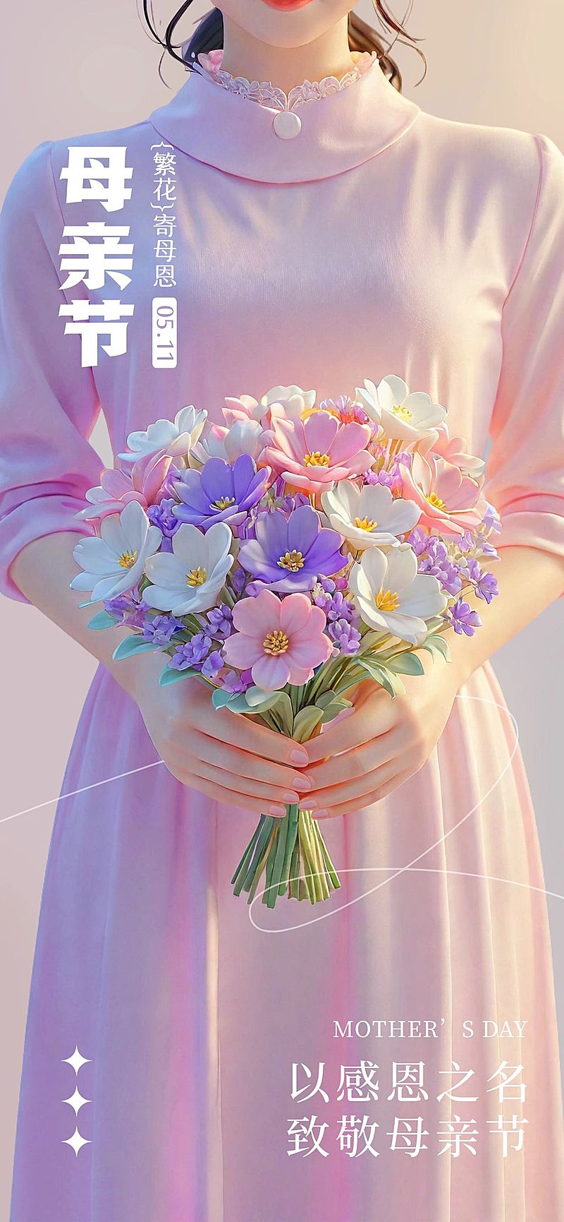母亲节通用节日祝福温馨感全屏竖版海报AIGC