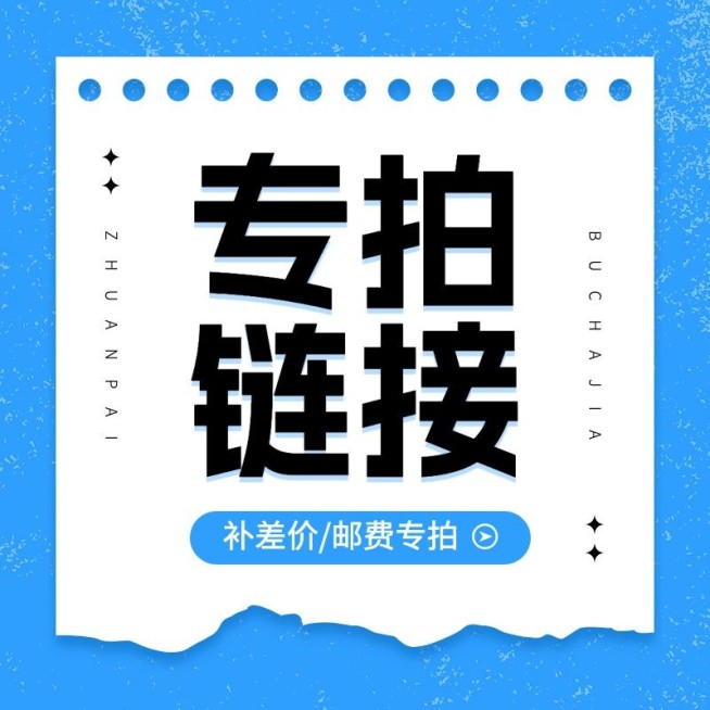 电商专拍补差价主图主图/直通车预览效果