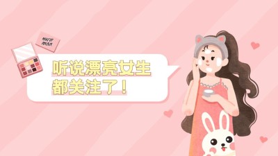 美妆美容引导关注抖音封面背景图