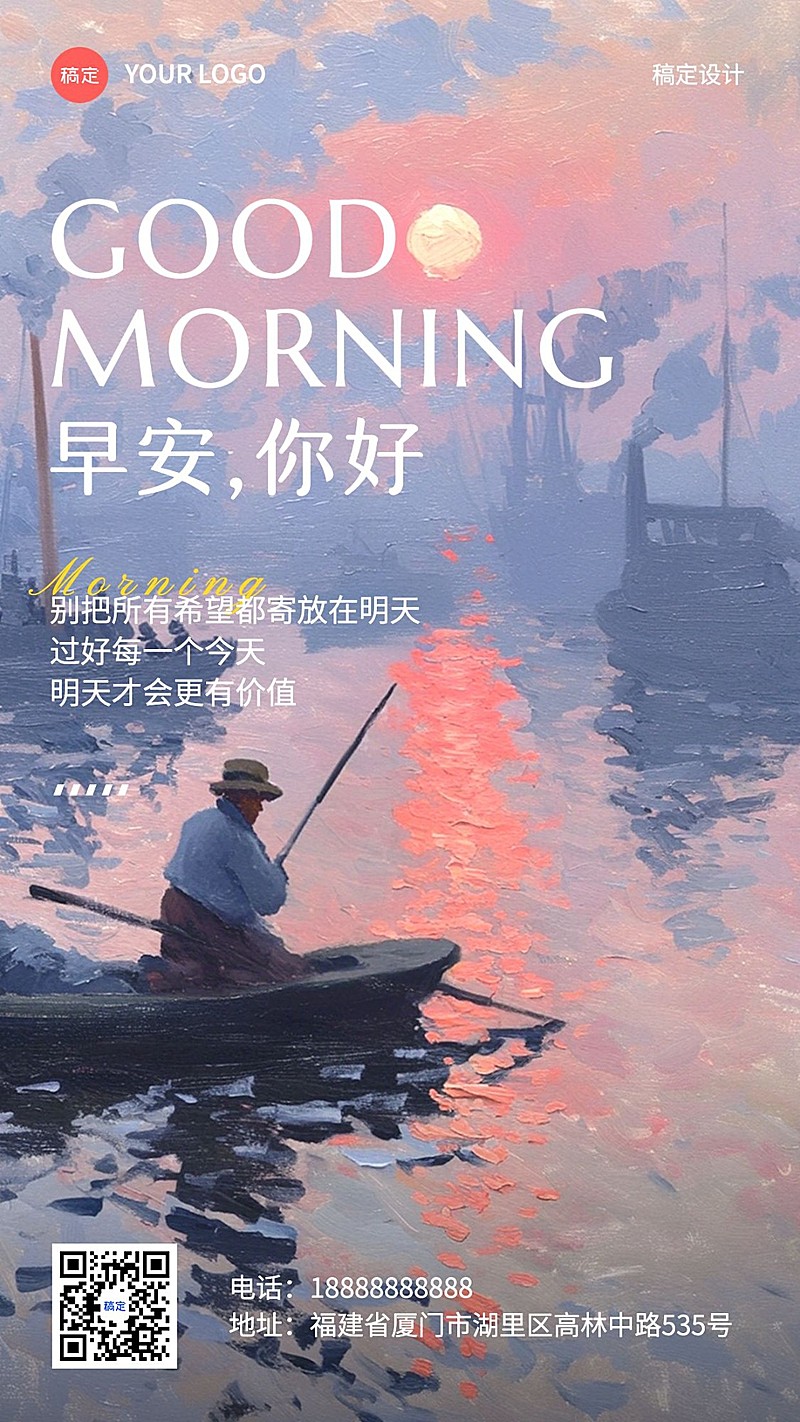 通用早安问候日签正能量语录水彩风手机海报