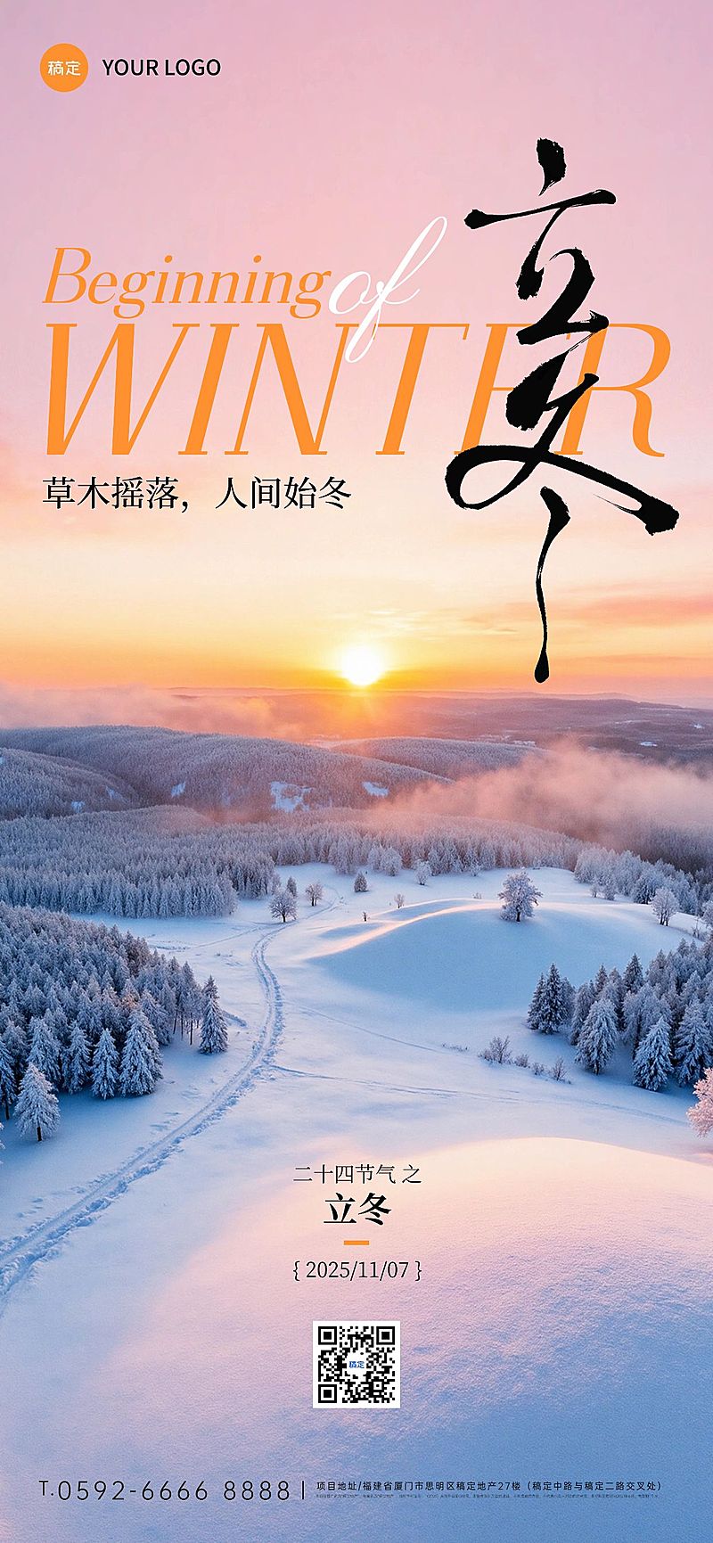 立冬节气祝福温馨感全屏竖版海报AIGC