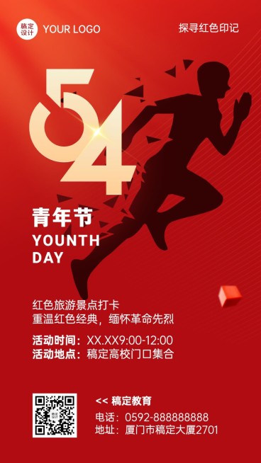 五四青年节校园活动宣传手机海报预览效果