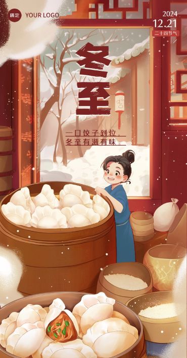 冬至餐饮门店节日祝福卡通感全屏竖版海报AIGC