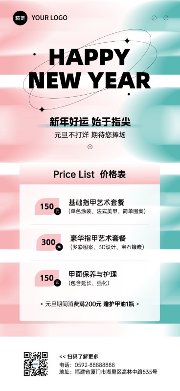 元旦新年美业美甲门店卡项促销价目表全屏竖版海报数字模糊渐变预览效果