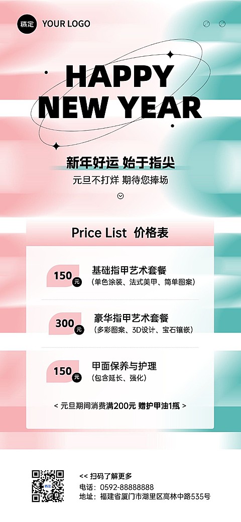元旦新年美业美甲门店卡项促销价目表全屏竖版海报数字模糊渐变