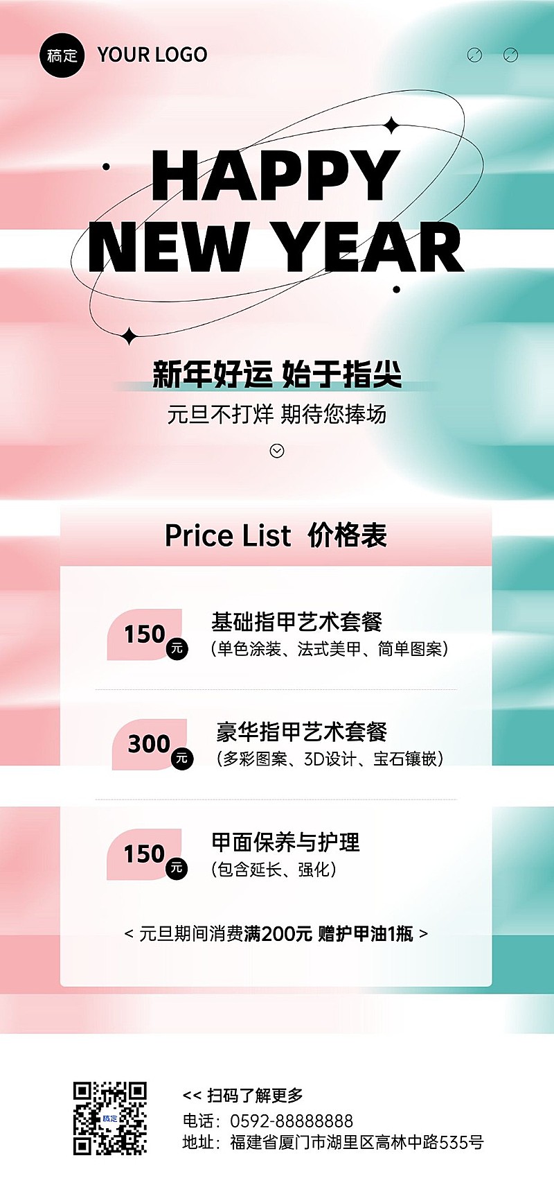 元旦新年美业美甲门店卡项促销价目表全屏竖版海报数字模糊渐变