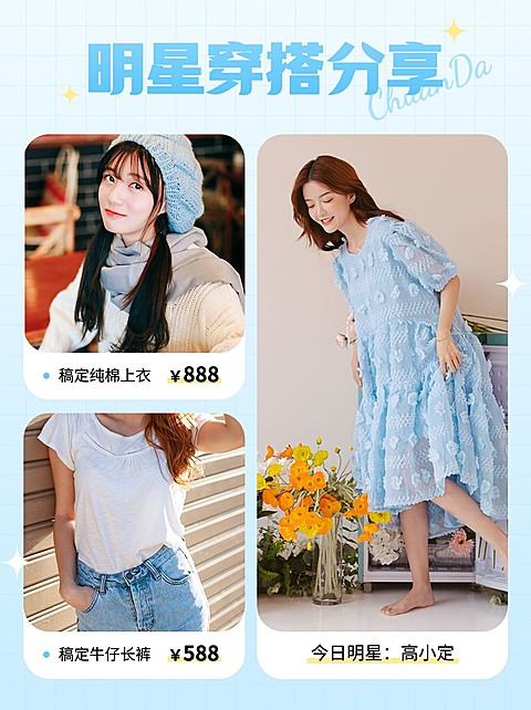 免费服饰箱包女装穿搭攻略明星同款ootd套装三宫格晒图小红书配图