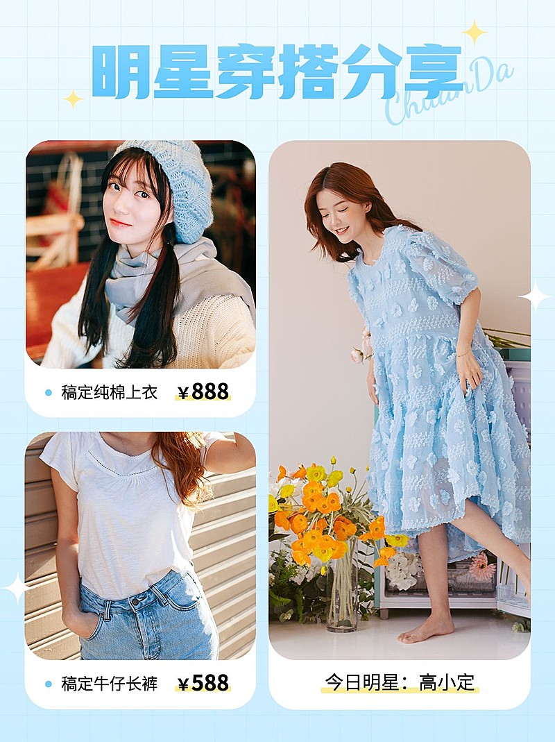 免费服饰箱包女装穿搭攻略明星同款ootd套装三宫格晒图小红书配图