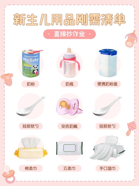 母婴产品好物推荐清单小红书配图预览效果