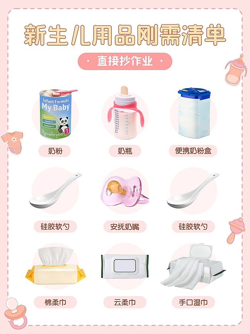 母婴产品好物推荐清单小红书配图