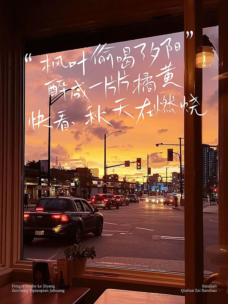 秋天治愈系情感文案分享实景排版小红书封面