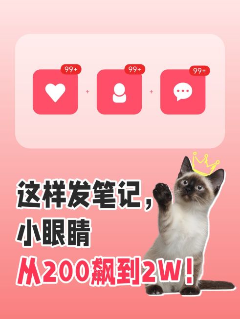 爆款吸睛点赞关注评论小红书封面aigc预览效果