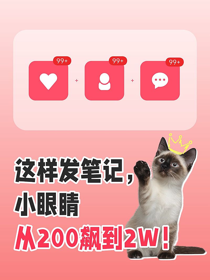 爆款吸睛点赞关注评论小红书封面aigc