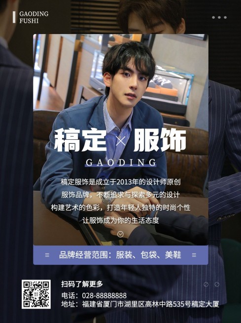 简约文字排版服饰箱包男装品牌宣传介绍小红书配图预览效果