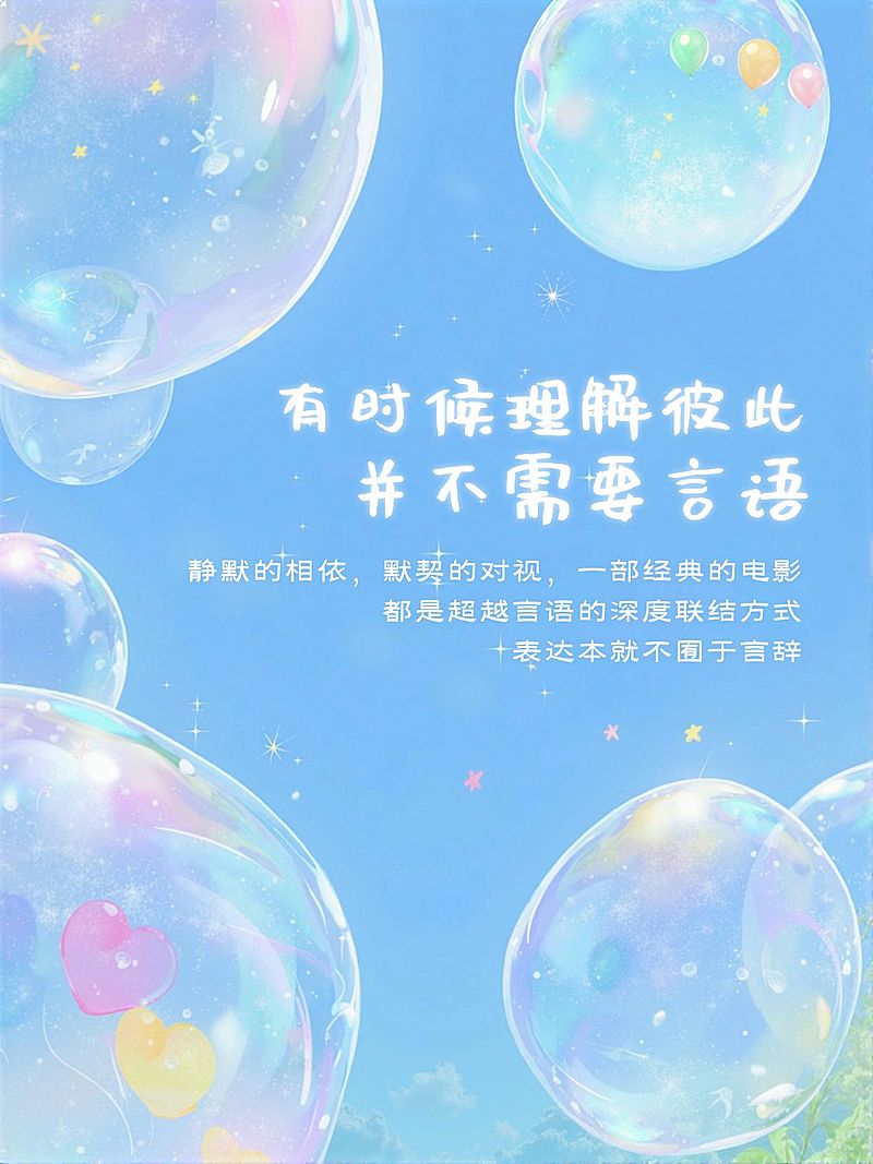 情感语录文案夏季梦幻感小红书封面aigc