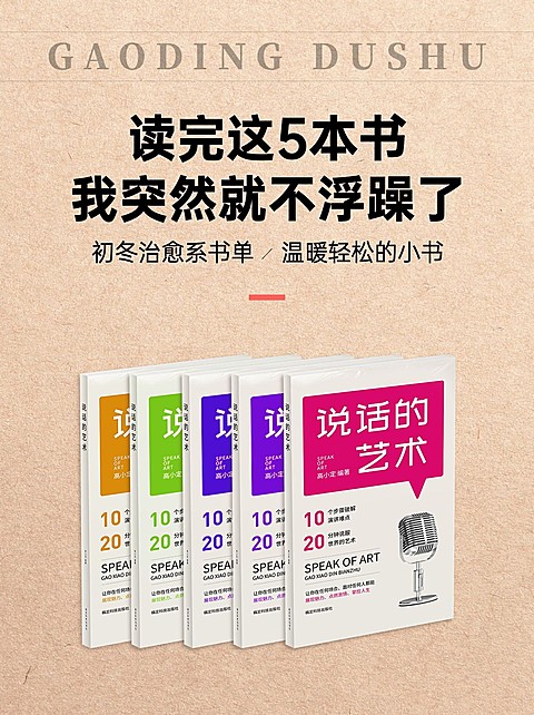 人文社科书单分享小红书套装小红书封面