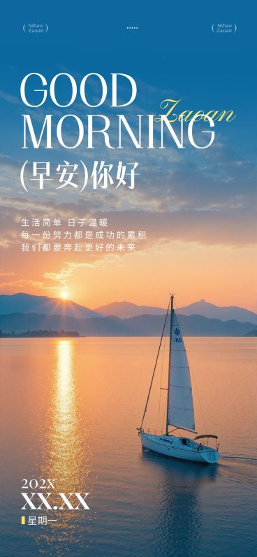 日签早安正能量语录实景感全屏竖版海报AIGC预览效果