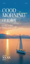 日签早安祝福问候正能量语录全屏竖版海报