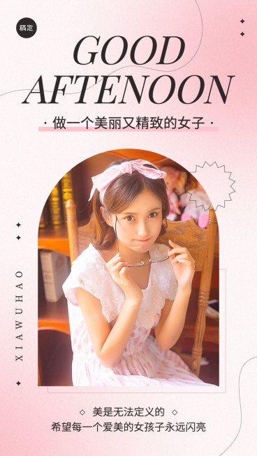 ins风美容美妆午安日签手机海报预览效果