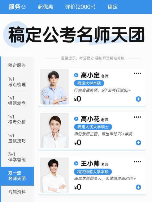 教育培训职业技能考公名师介绍人像小红书配图预览效果