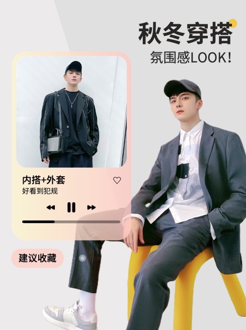 秋冬服饰穿搭攻略UI组件风小红书封面预览效果