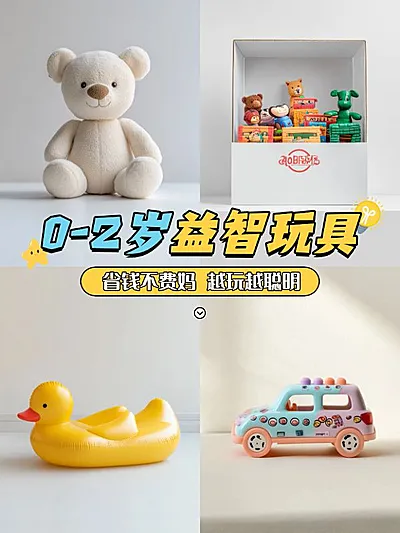 母婴亲子益智玩具推荐拼图宫格小红书封面aigc