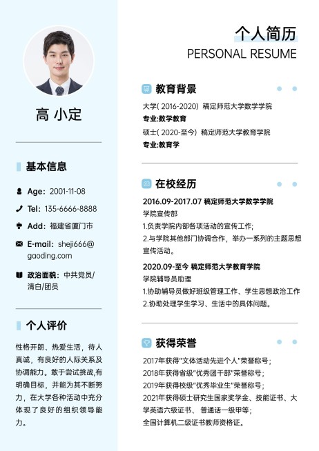 企业简约商务风个人简历预览效果