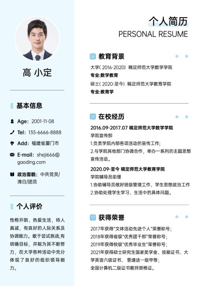 企业简约商务风个人简历
