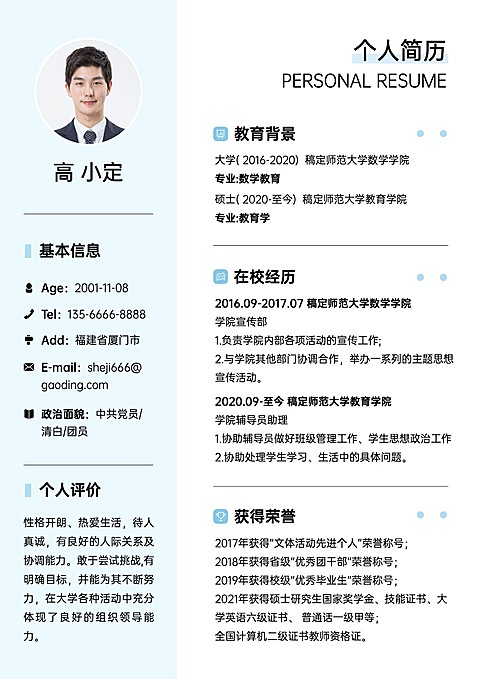 企业简约商务风个人简历