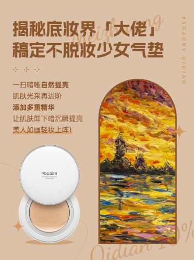 美容美妆产品测评小红书配图