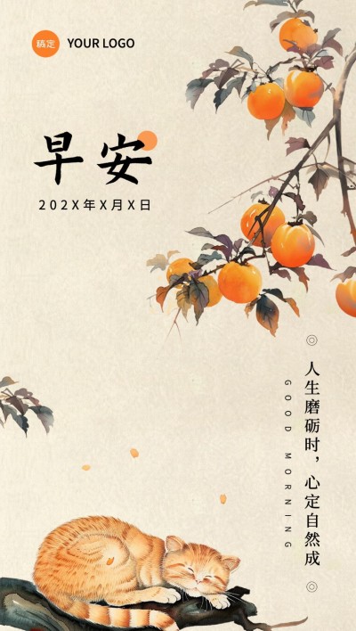 早安日签禅意水彩水墨全屏竖版海报AIGC