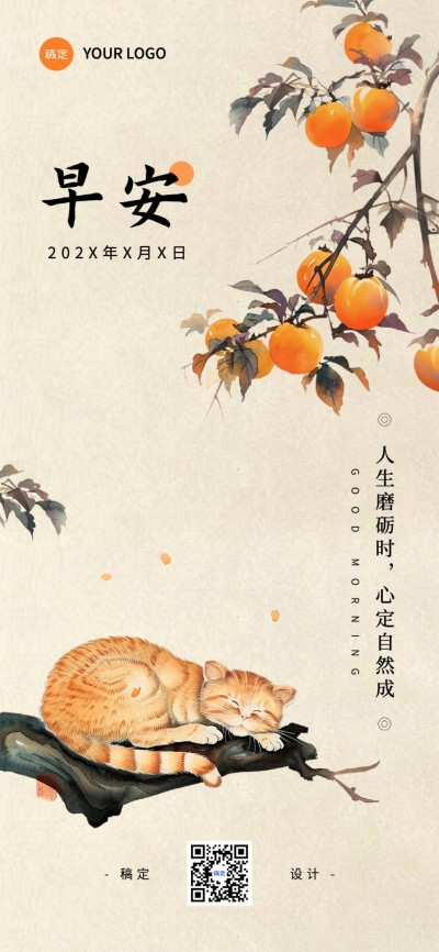 早安日签禅意水彩水墨全屏竖版海报AIGC