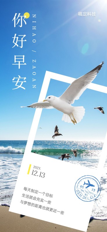 企业日签清新感全屏竖版海报预览效果