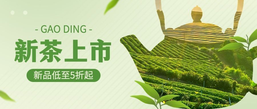 茶叶营销宣传公众号首图推文封面预览效果