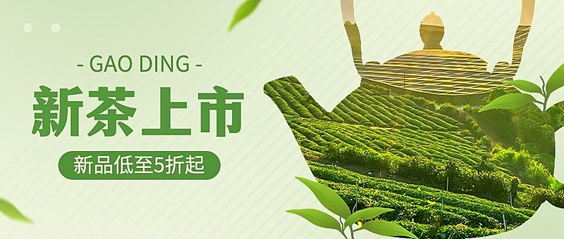 茶叶营销宣传公众号首图推文封面