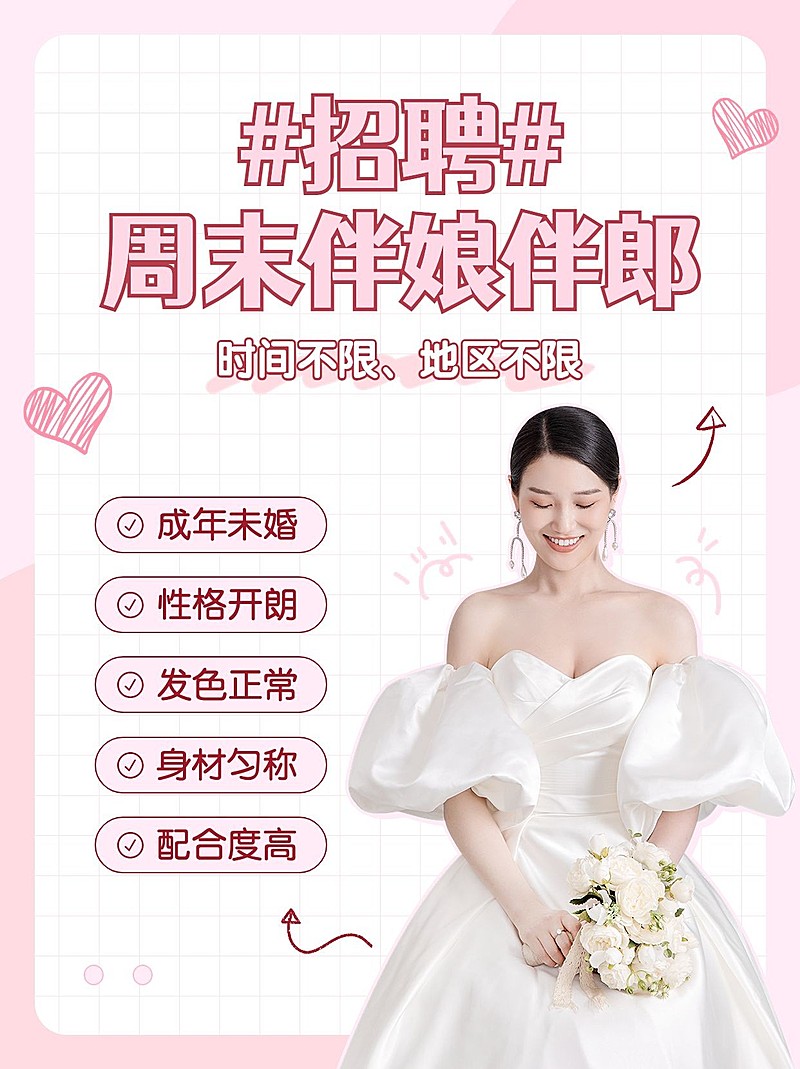婚庆服务伴娘伴郎招聘小红书配图