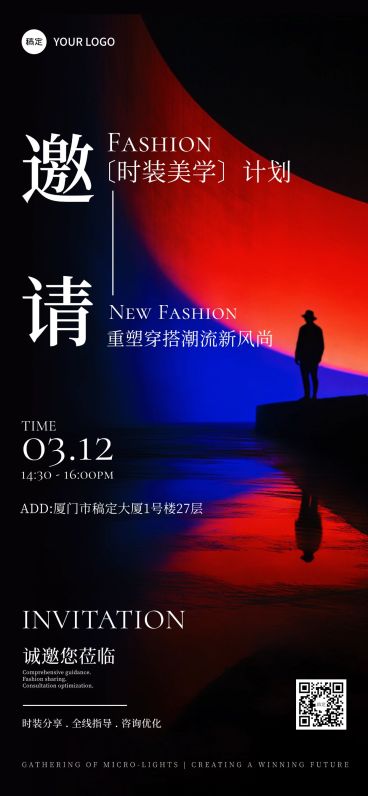 潮流时尚感时装发布会活动邀请函预览效果