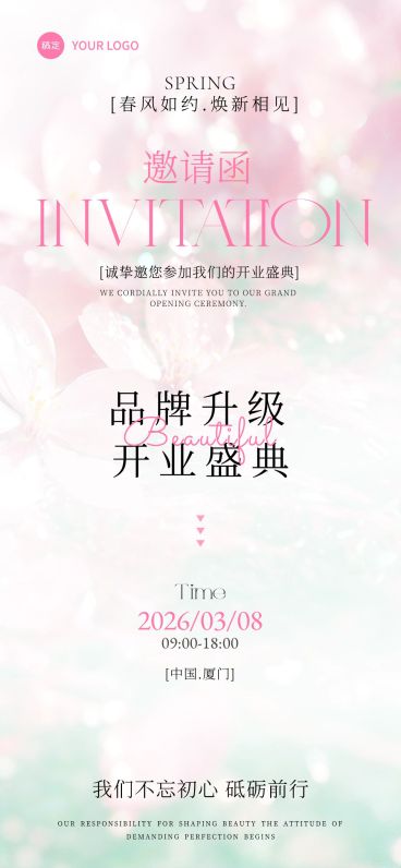 水彩风甜美开业邀请函海报预览效果