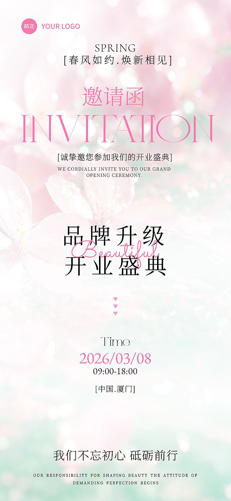 水彩风甜美开业邀请函海报