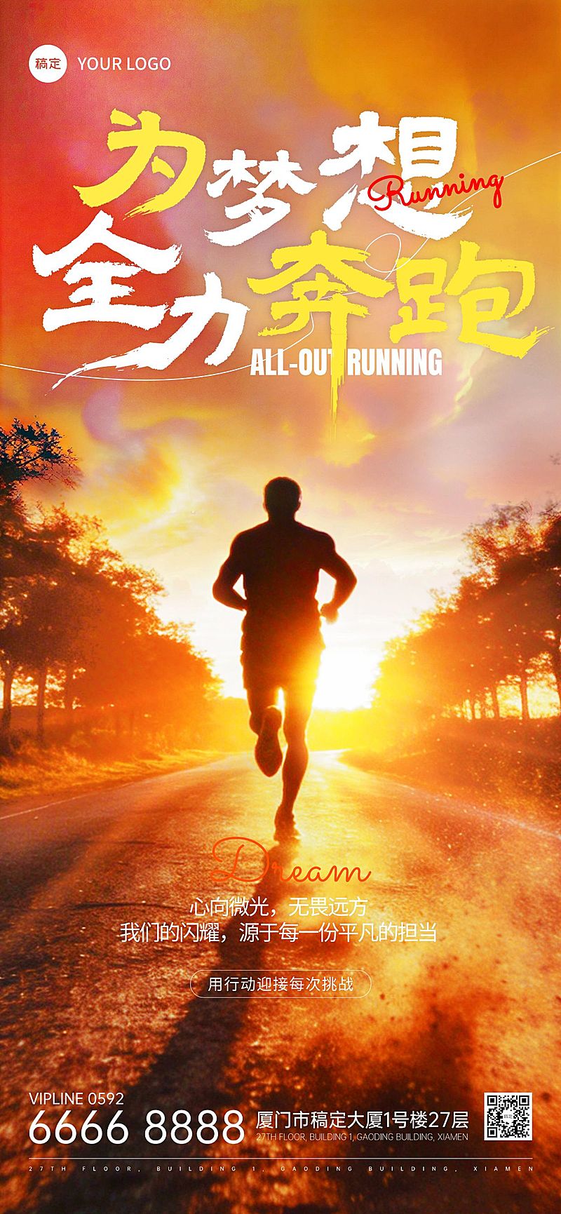 早安你好努力激励正能量海报