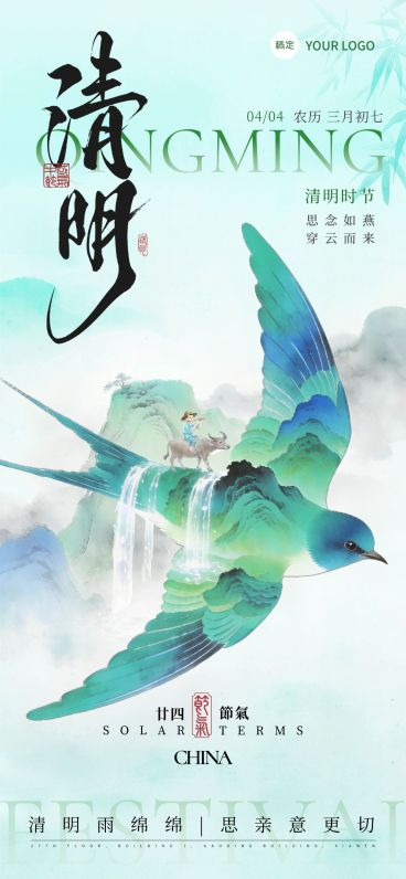 清明节日祝福通用清新感全屏竖版海报预览效果