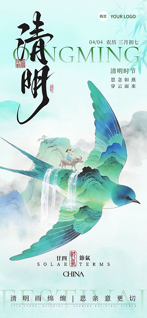 清明节日祝福通用清新感全屏竖版海报