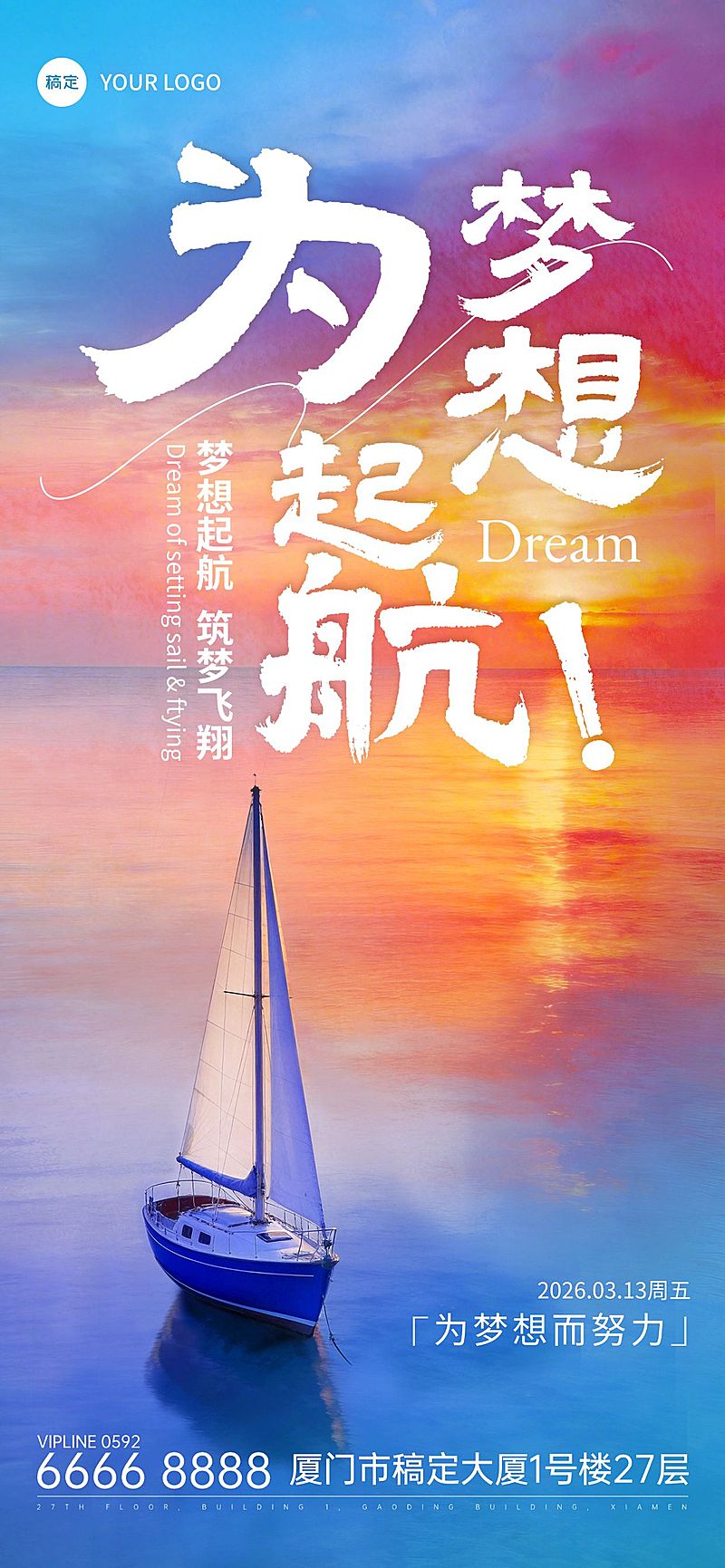 为梦想起航早安日签海报