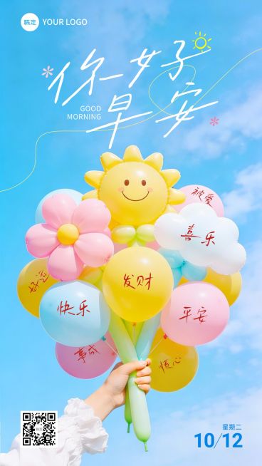 治愈温馨早安问候日签海报预览效果