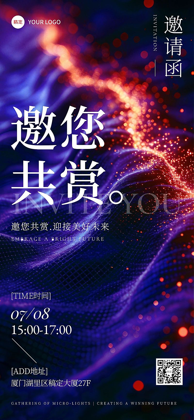 科技风抽象感企业会议活动邀请函